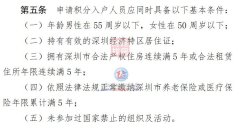 社会公开收罗《深圳市积分入户法子（修订收罗